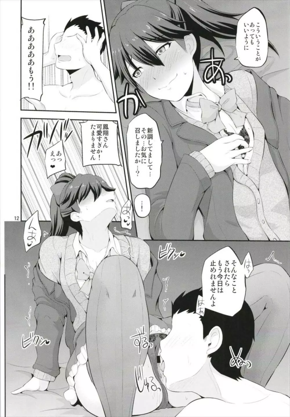 制服鳳翔宿泊交尾 Page.12