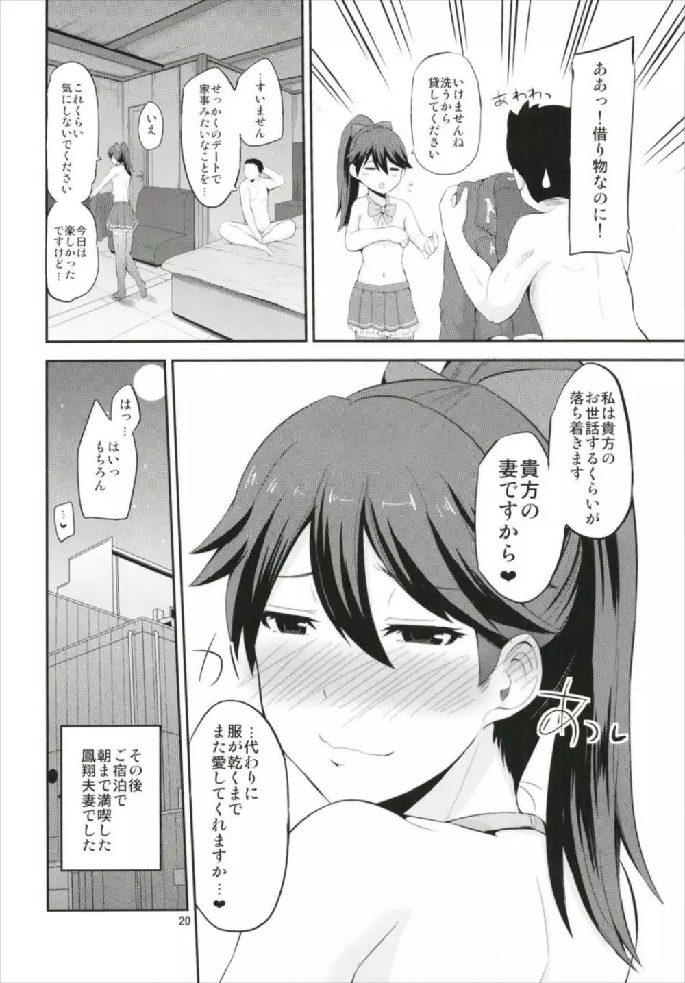 制服鳳翔宿泊交尾 Page.20