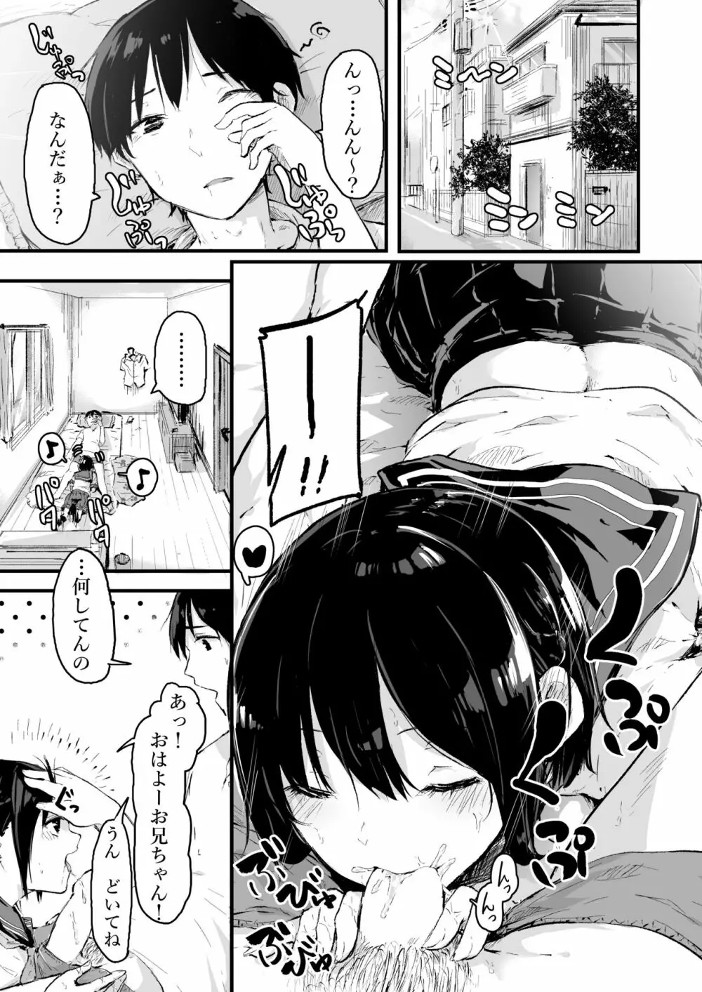 朝から妹ックス! Page.17