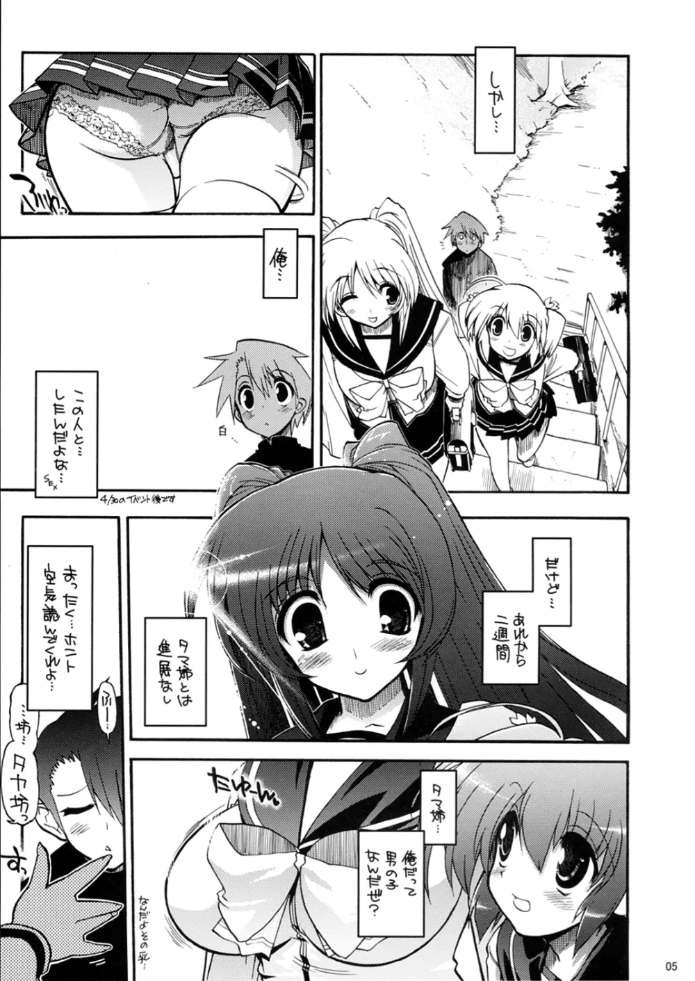 おっぱいといえばタマ姉だよね？ Page.6