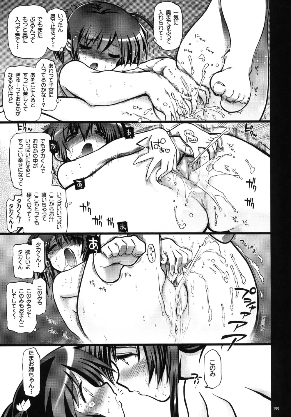 TH2 総集編 Page.198