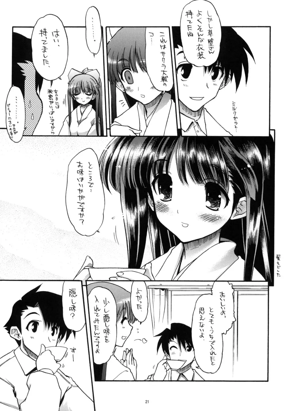 TH2 総集編 Page.20