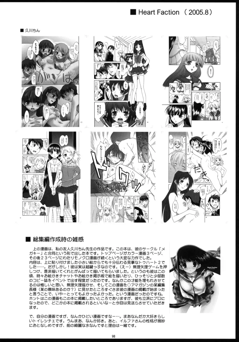 TH2 総集編 Page.97