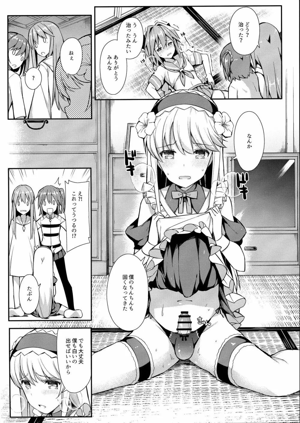 宅コス特異点乱交勃起世界アガルタ Page.11