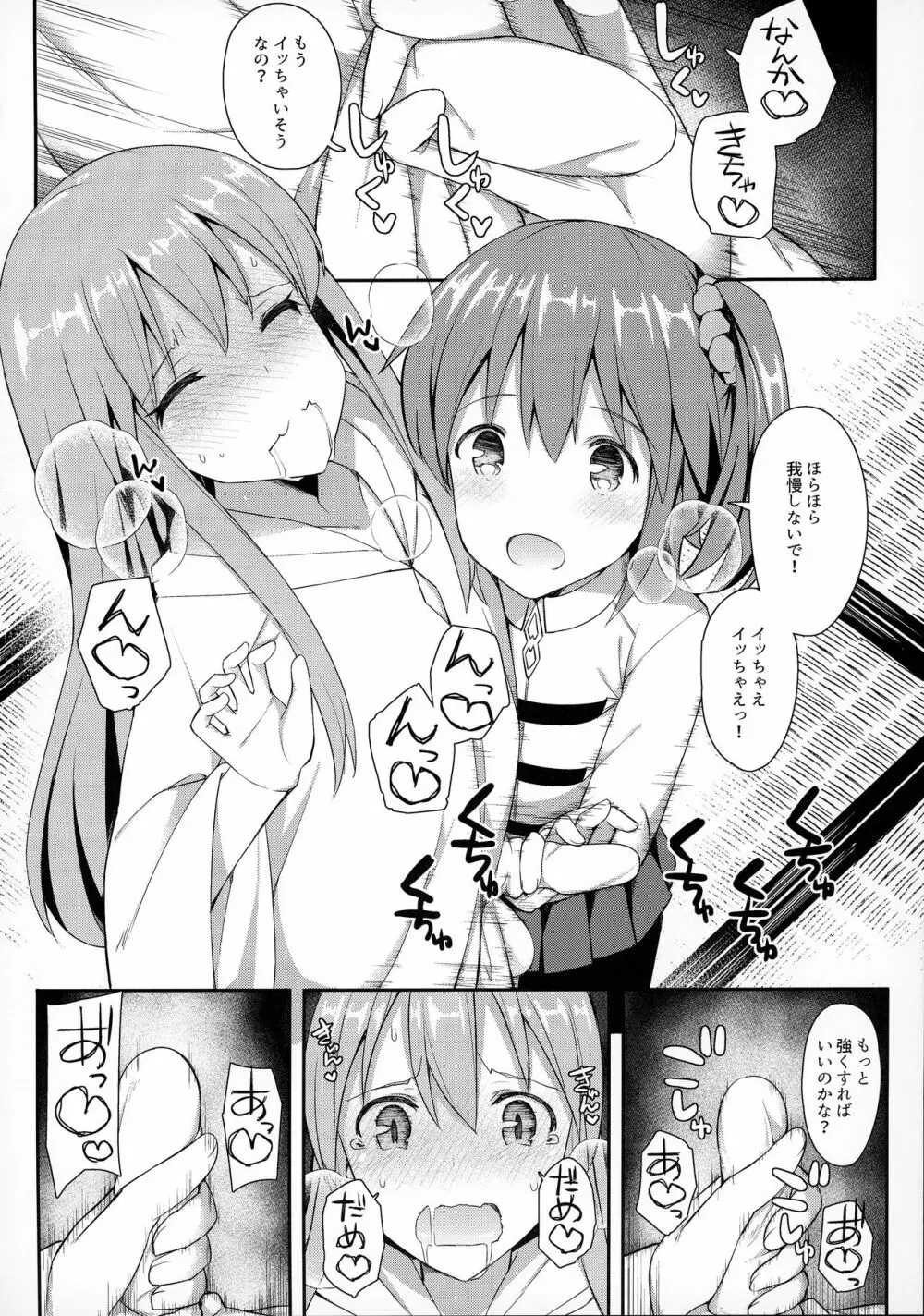 宅コス特異点乱交勃起世界アガルタ Page.15