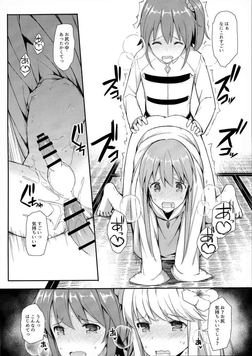 宅コス特異点乱交勃起世界アガルタ Page.17
