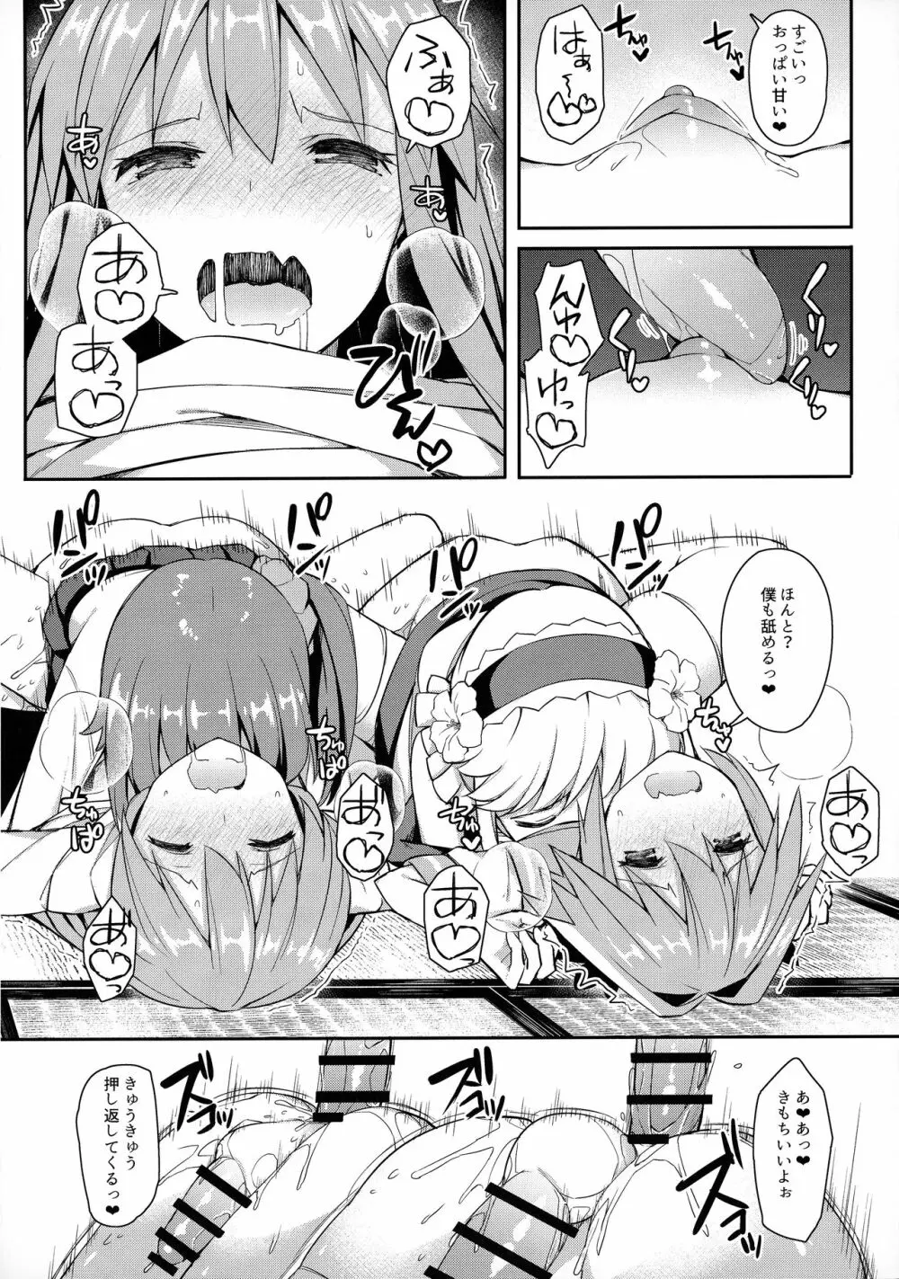 宅コス特異点乱交勃起世界アガルタ Page.19