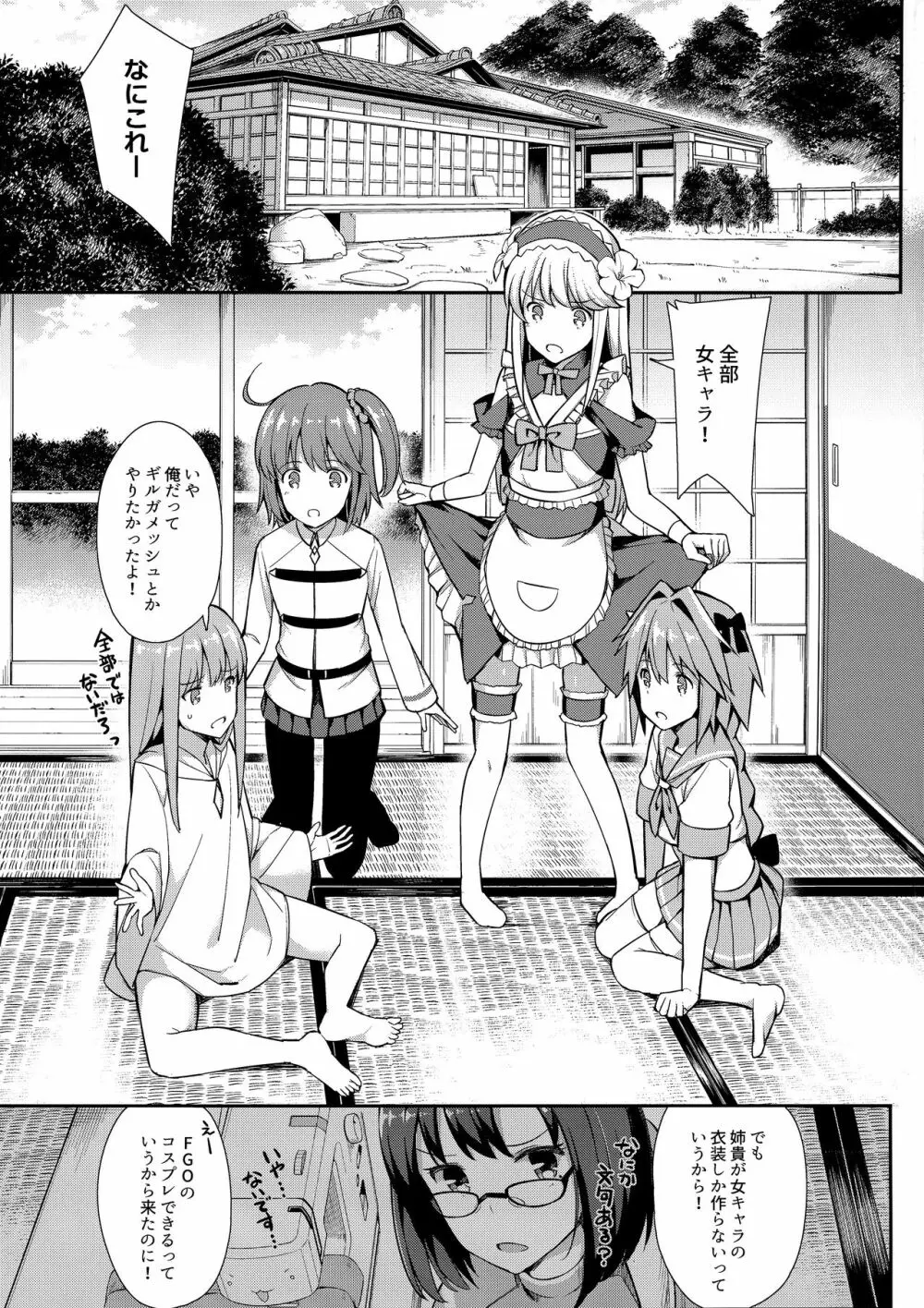 宅コス特異点乱交勃起世界アガルタ Page.2