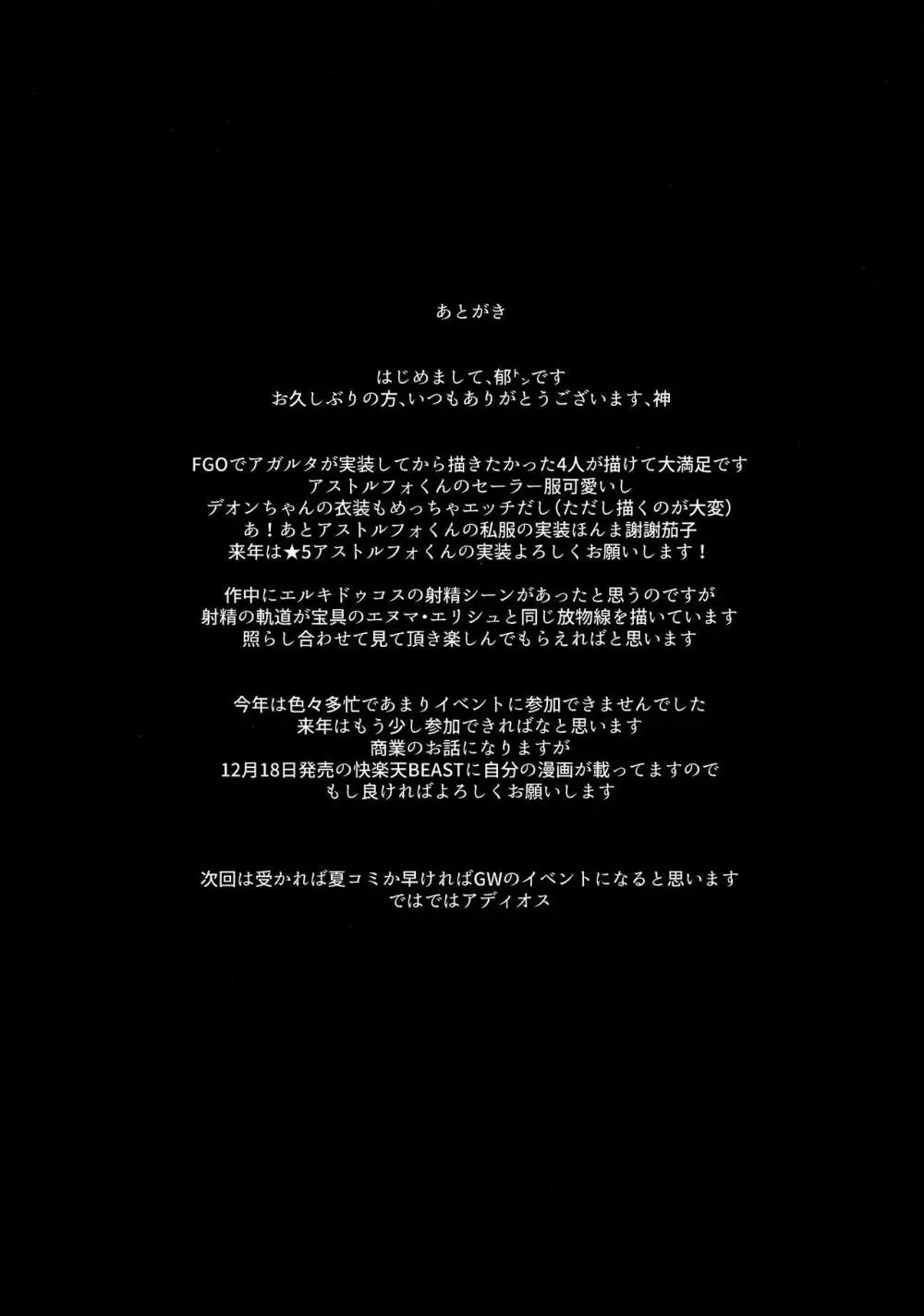 宅コス特異点乱交勃起世界アガルタ Page.24