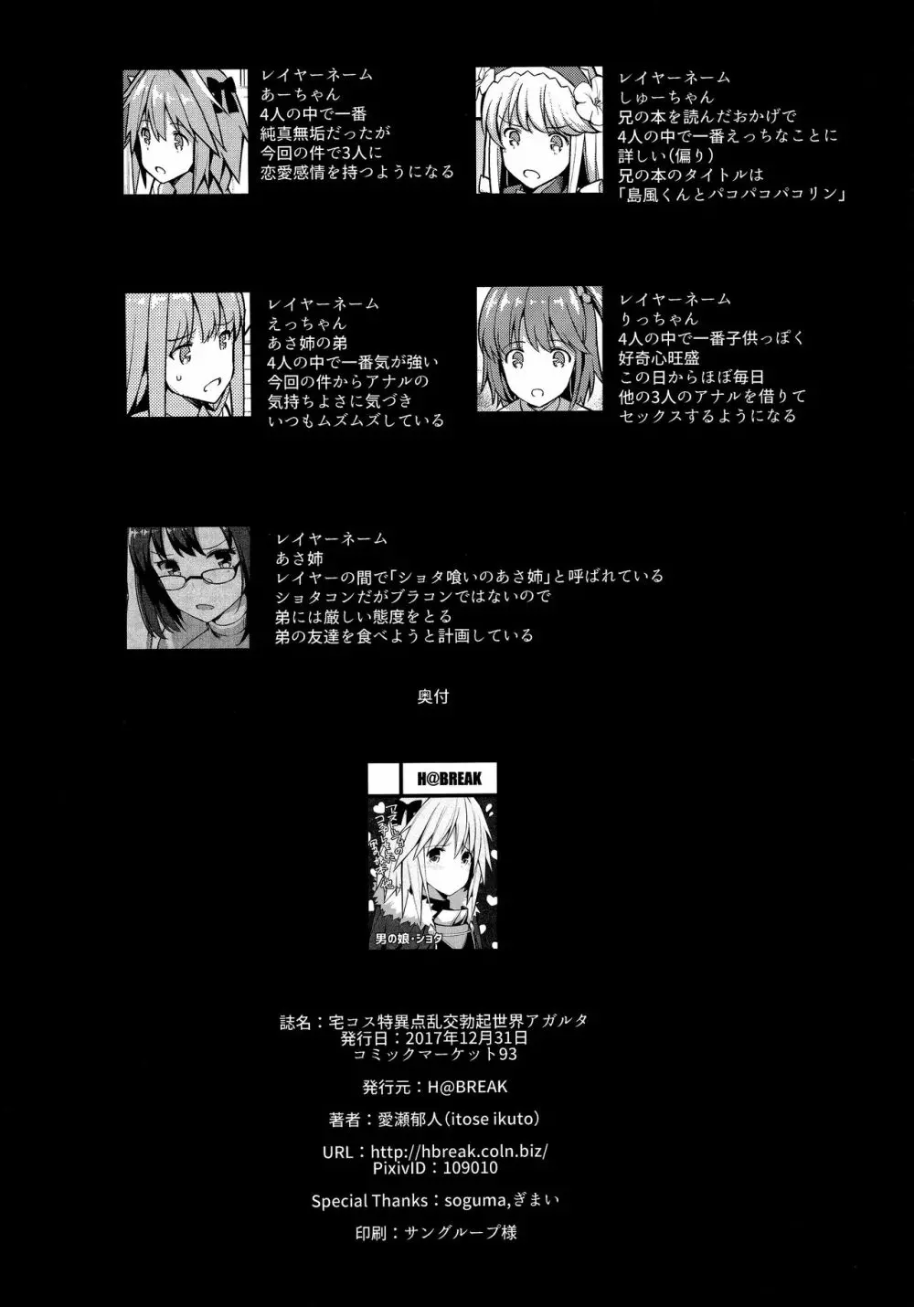 宅コス特異点乱交勃起世界アガルタ Page.25