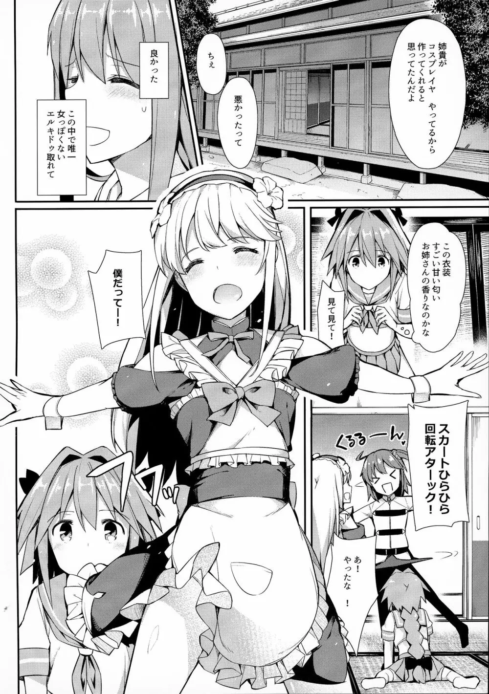 宅コス特異点乱交勃起世界アガルタ Page.3
