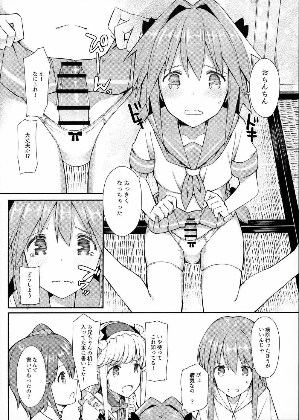 宅コス特異点乱交勃起世界アガルタ Page.5