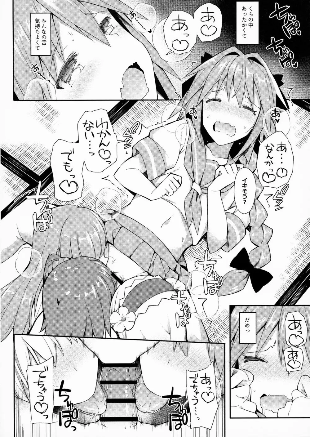 宅コス特異点乱交勃起世界アガルタ Page.9
