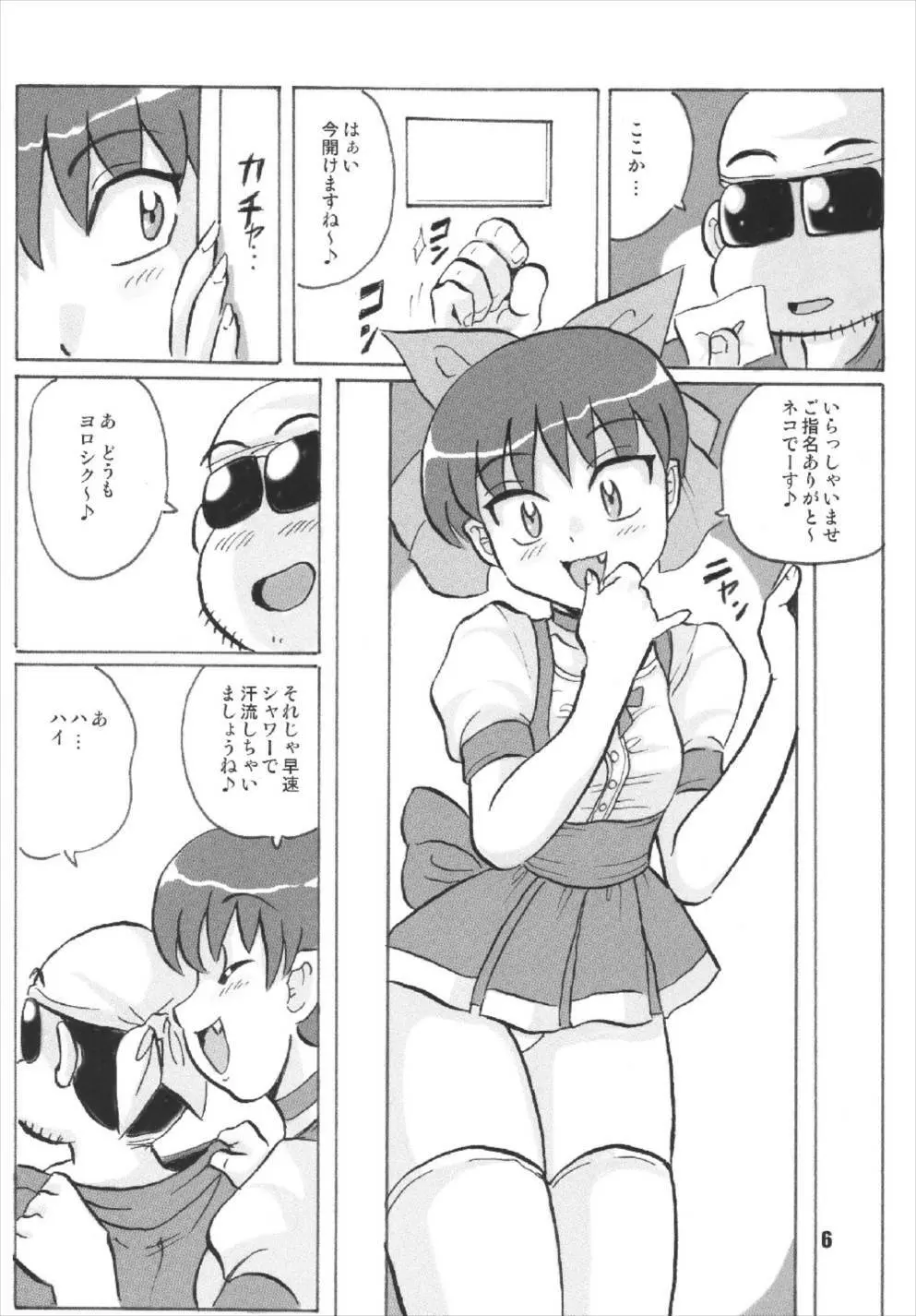 ニャニャニャのねこ娘 Page.6