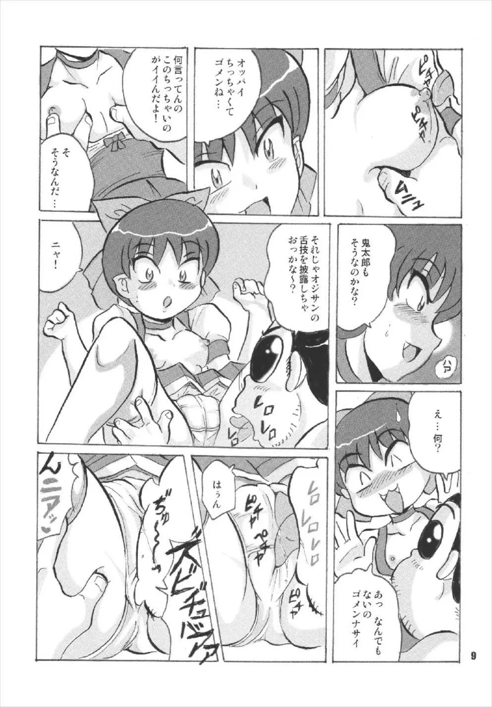 ニャニャニャのねこ娘 Page.9