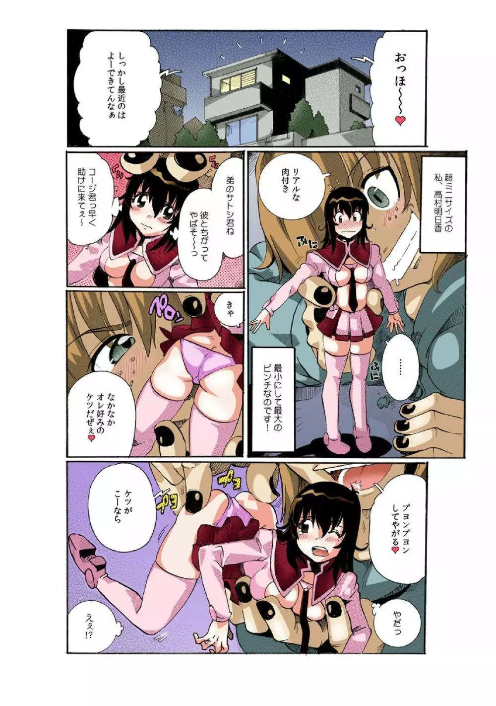 ちっちゃい彼女～○センチの穴をきつきつ高速ピストン！～ 1 Page.12