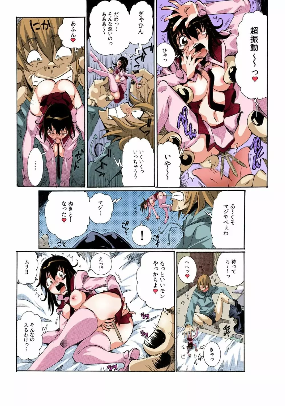 ちっちゃい彼女～○センチの穴をきつきつ高速ピストン！～ 1 Page.18