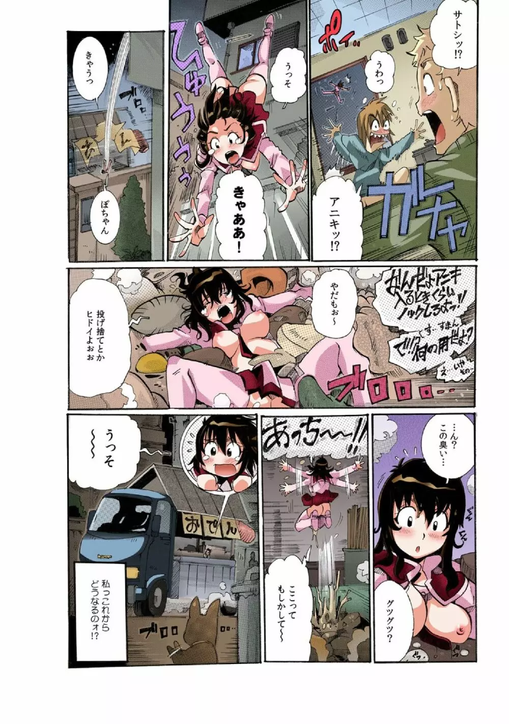 ちっちゃい彼女～○センチの穴をきつきつ高速ピストン！～ 1 Page.21