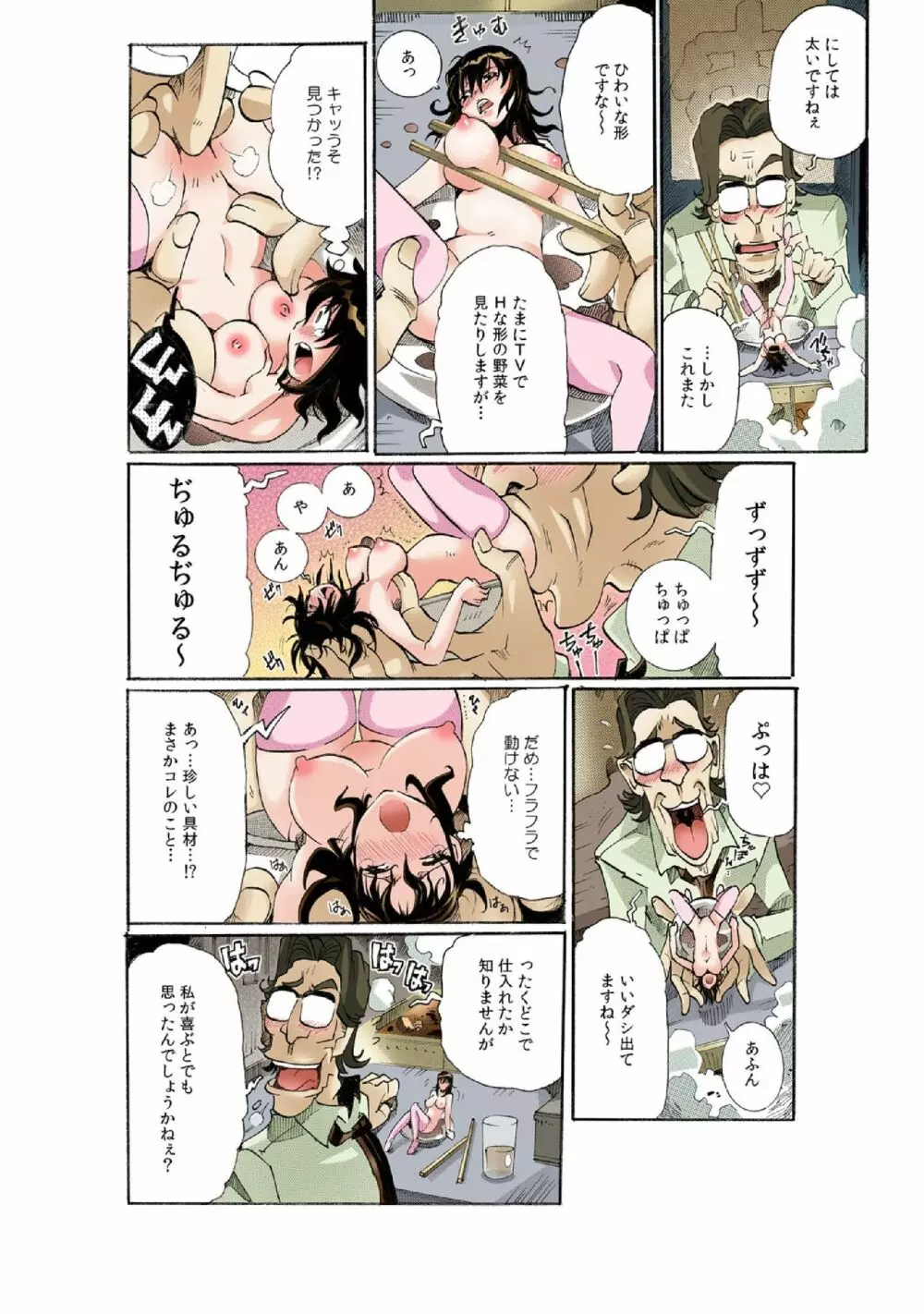 ちっちゃい彼女～○センチの穴をきつきつ高速ピストン！～ 1 Page.24