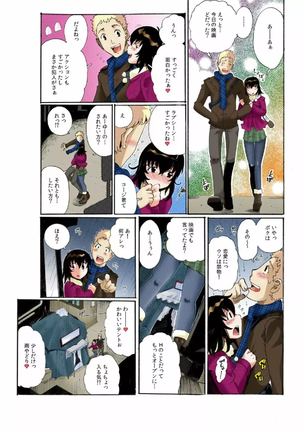 ちっちゃい彼女～○センチの穴をきつきつ高速ピストン！～ 1 Page.5