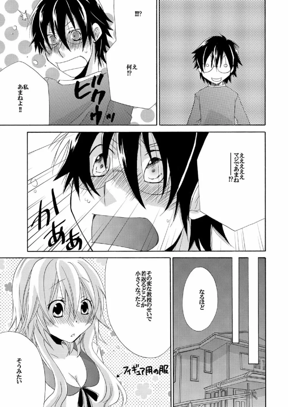 らめぇ綿棒でもおっきすぎる…! ～目覚めたら1/10の私～ 1 Page.12