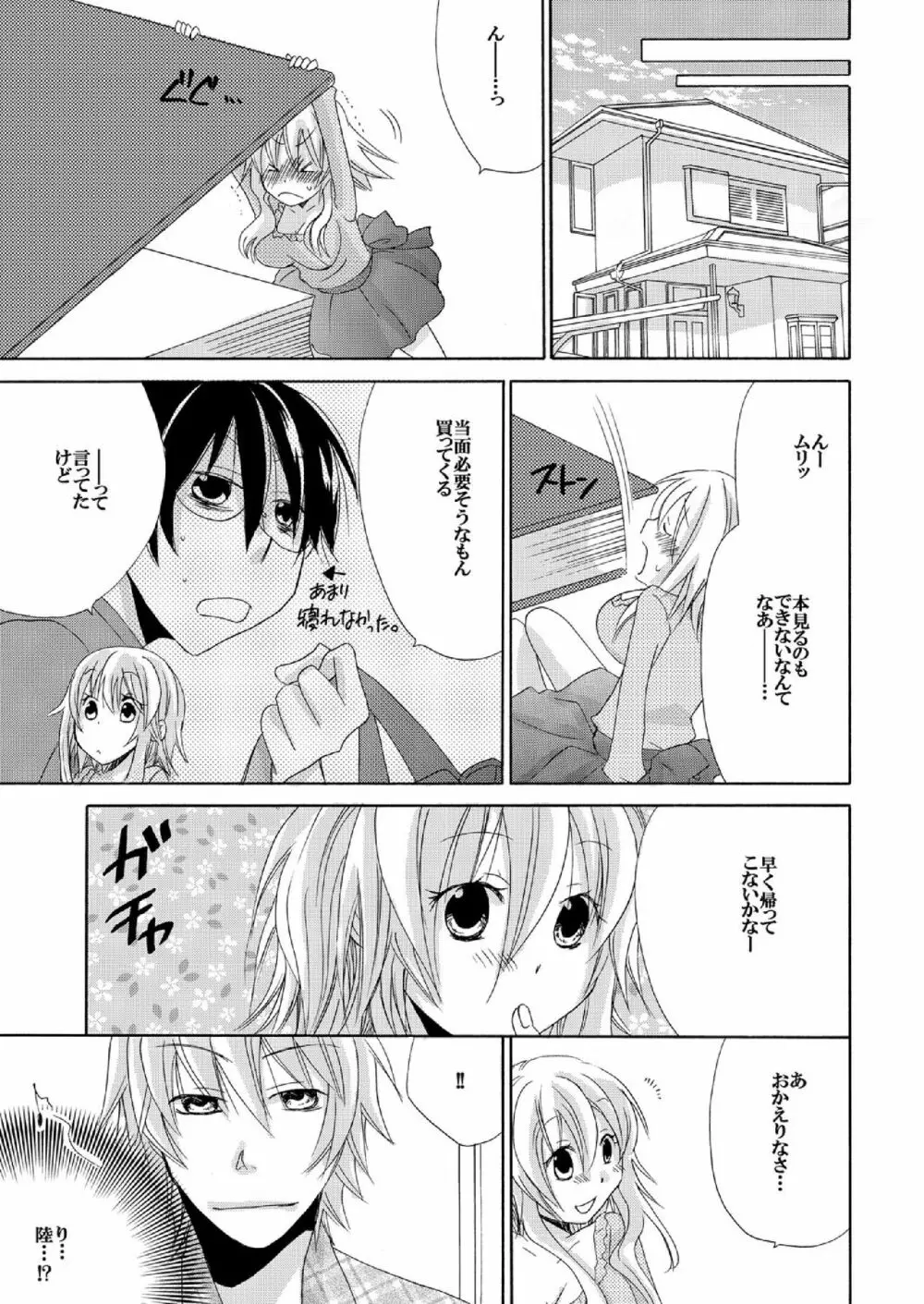 らめぇ綿棒でもおっきすぎる…! ～目覚めたら1/10の私～ 1 Page.16