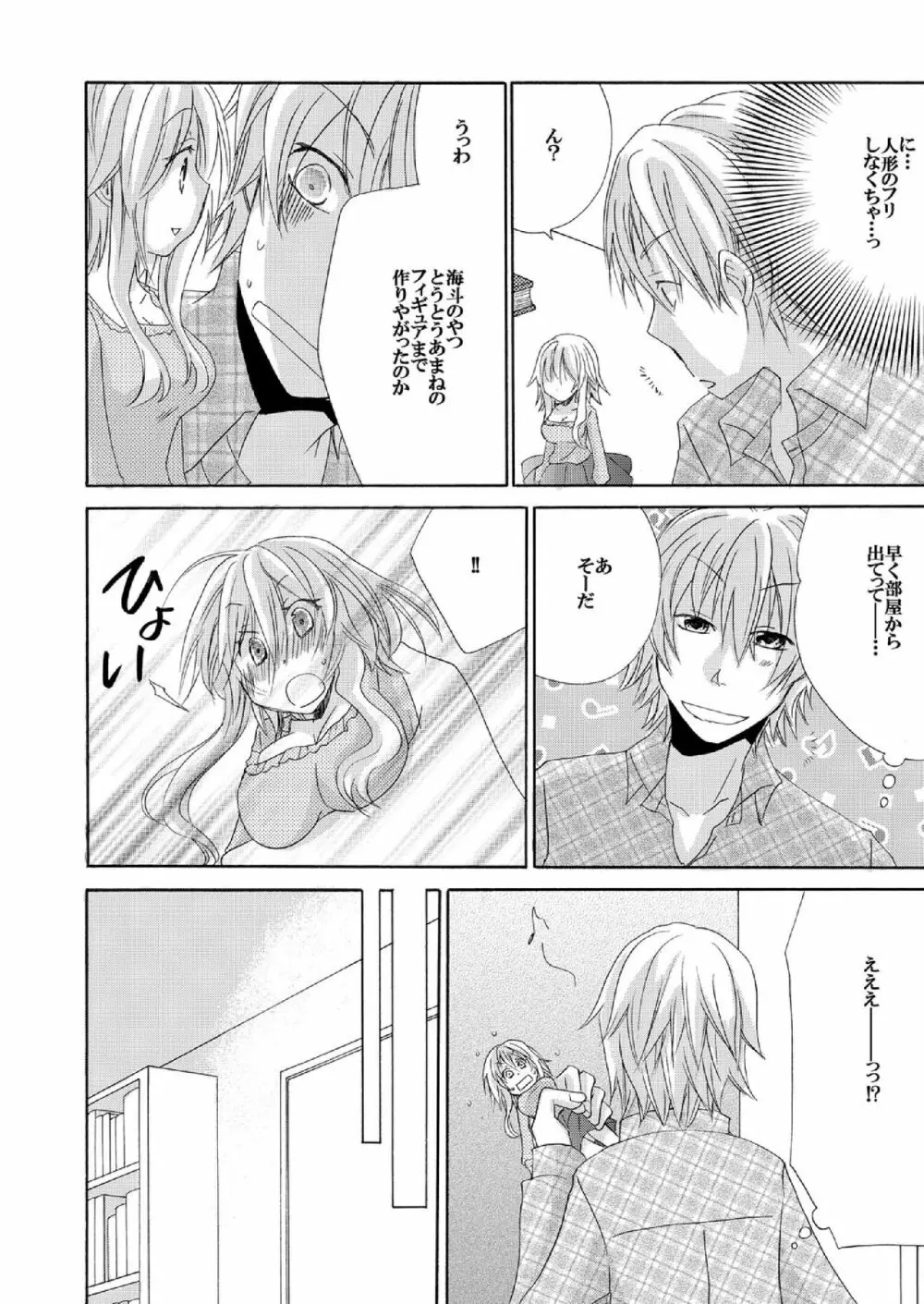 らめぇ綿棒でもおっきすぎる…! ～目覚めたら1/10の私～ 1 Page.17