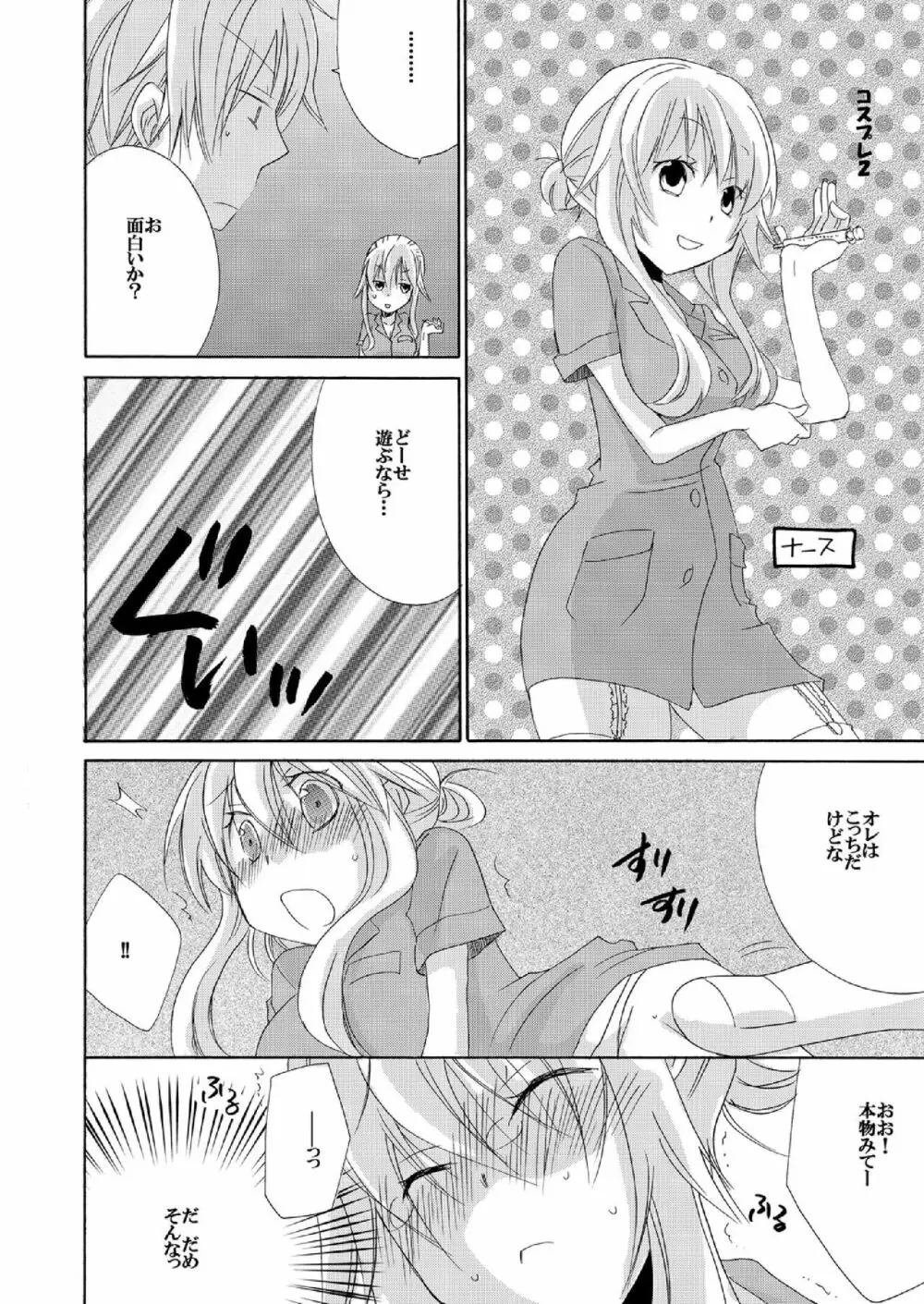 らめぇ綿棒でもおっきすぎる…! ～目覚めたら1/10の私～ 1 Page.19