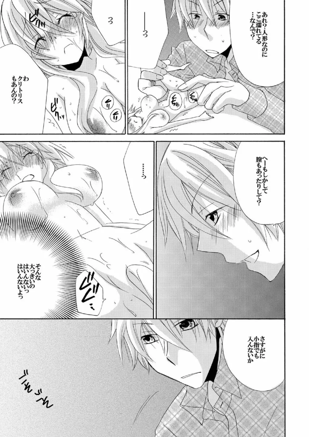 らめぇ綿棒でもおっきすぎる…! ～目覚めたら1/10の私～ 1 Page.22