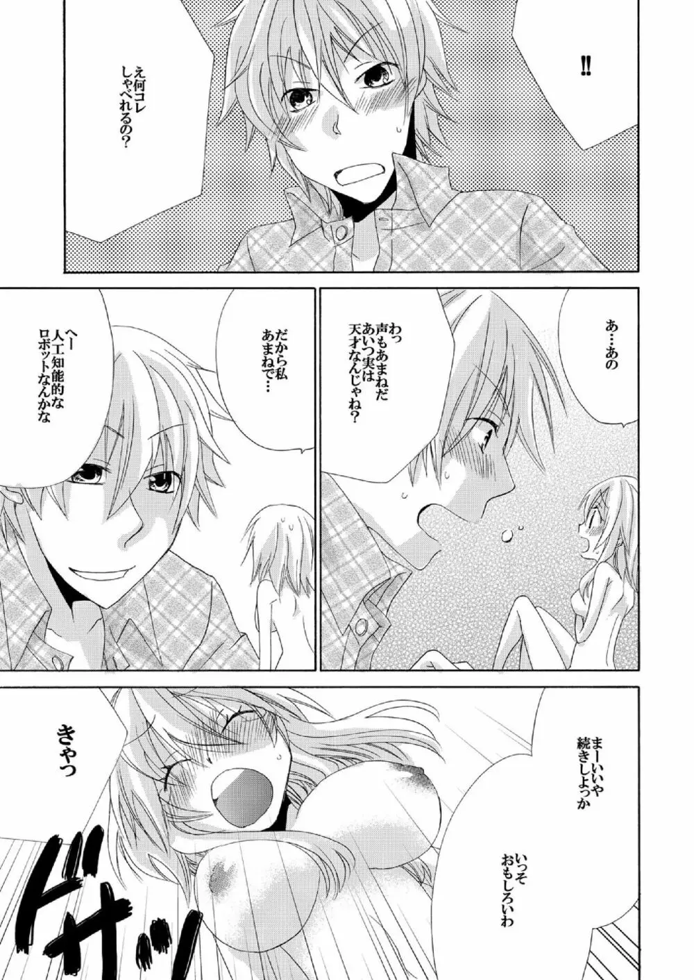 らめぇ綿棒でもおっきすぎる…! ～目覚めたら1/10の私～ 1 Page.24