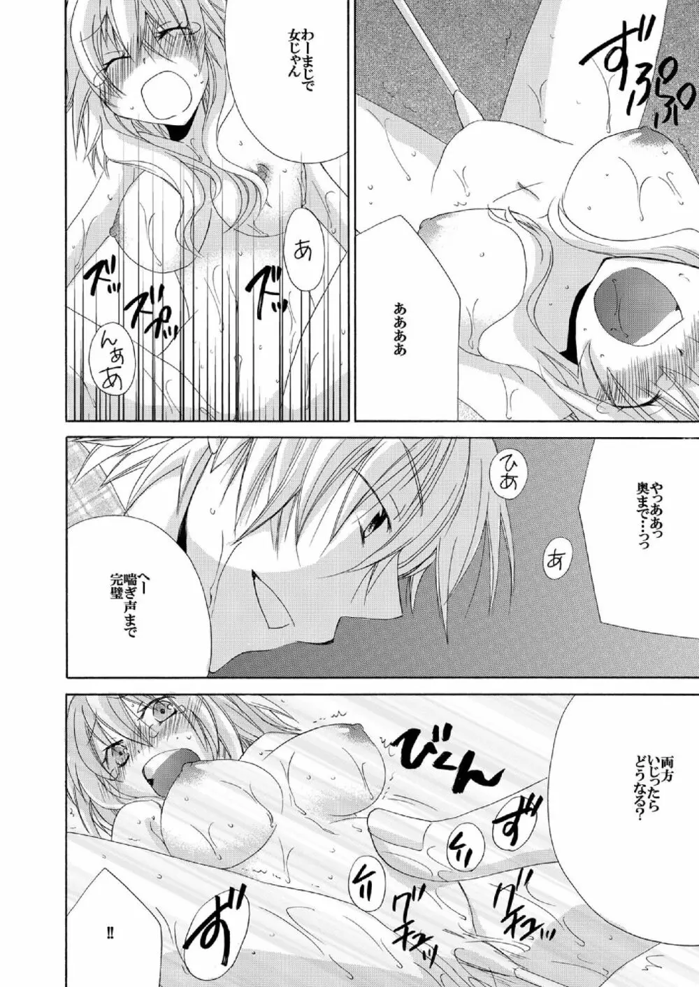 らめぇ綿棒でもおっきすぎる…! ～目覚めたら1/10の私～ 1 Page.25