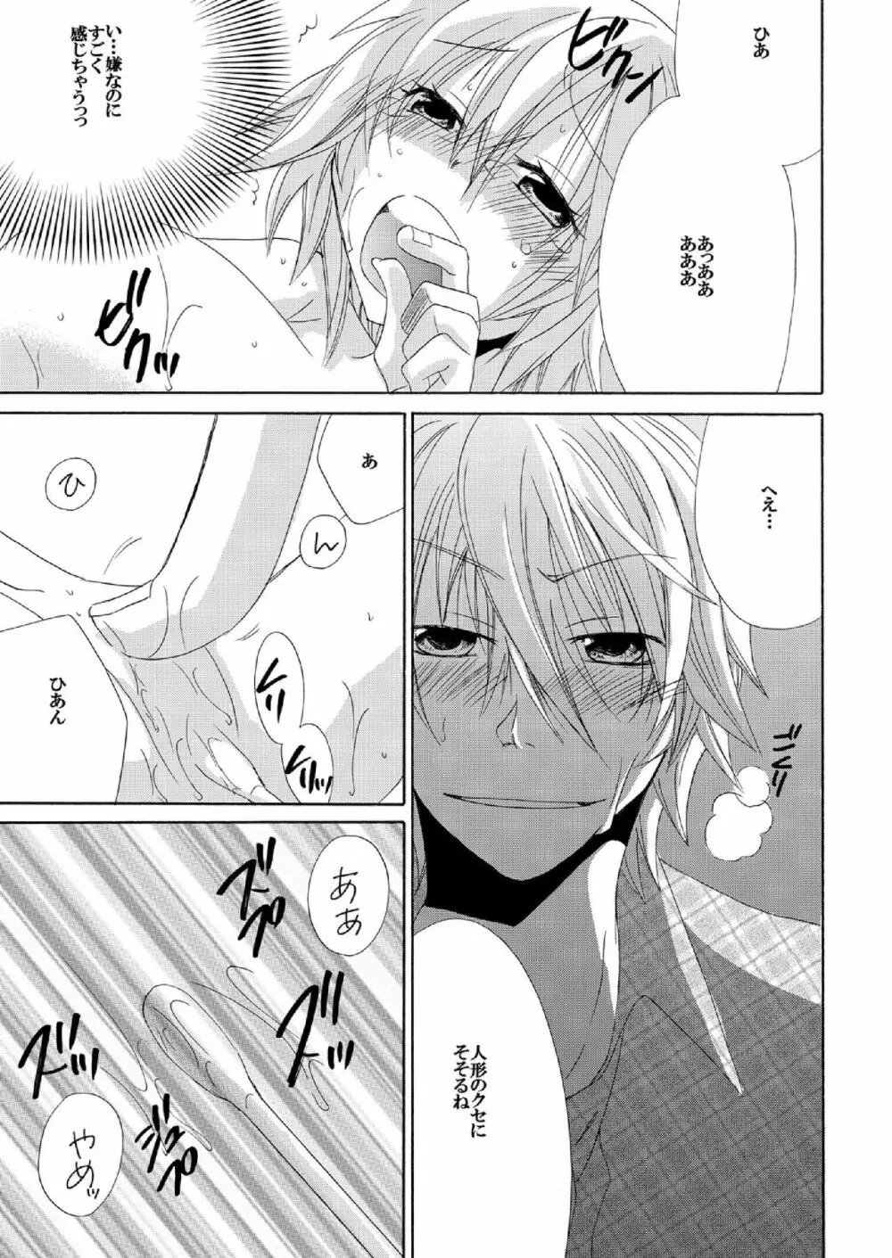 らめぇ綿棒でもおっきすぎる…! ～目覚めたら1/10の私～ 1 Page.26