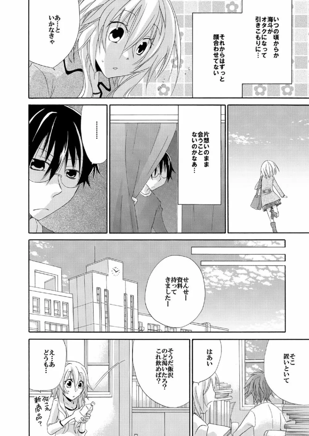 らめぇ綿棒でもおっきすぎる…! ～目覚めたら1/10の私～ 1 Page.3