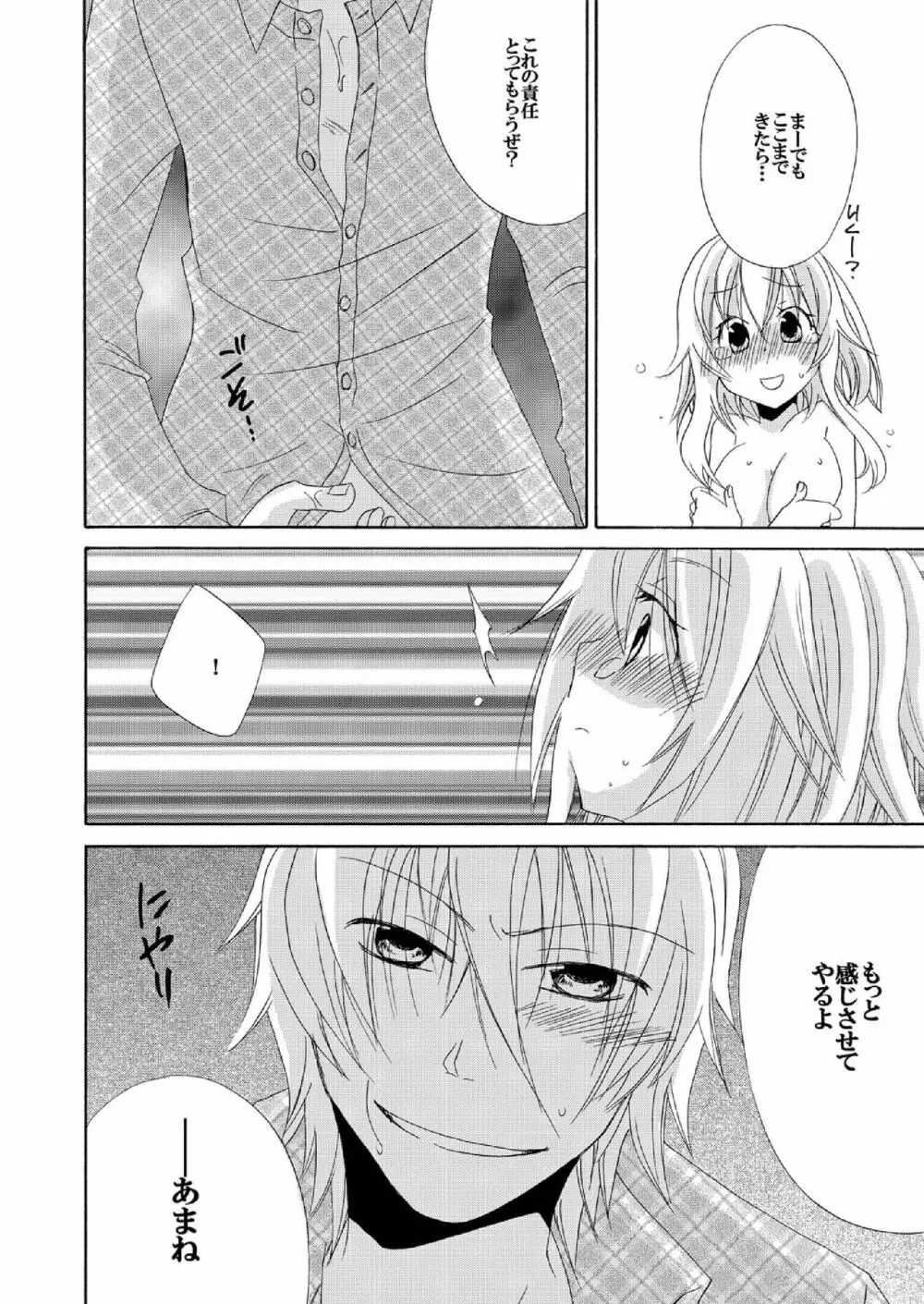 らめぇ綿棒でもおっきすぎる…! ～目覚めたら1/10の私～ 1 Page.31