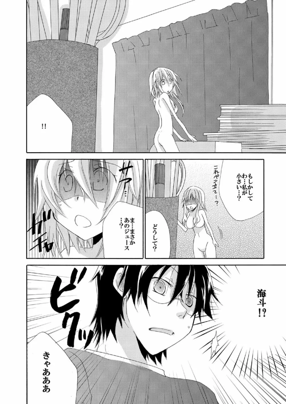 らめぇ綿棒でもおっきすぎる…! ～目覚めたら1/10の私～ 1 Page.7