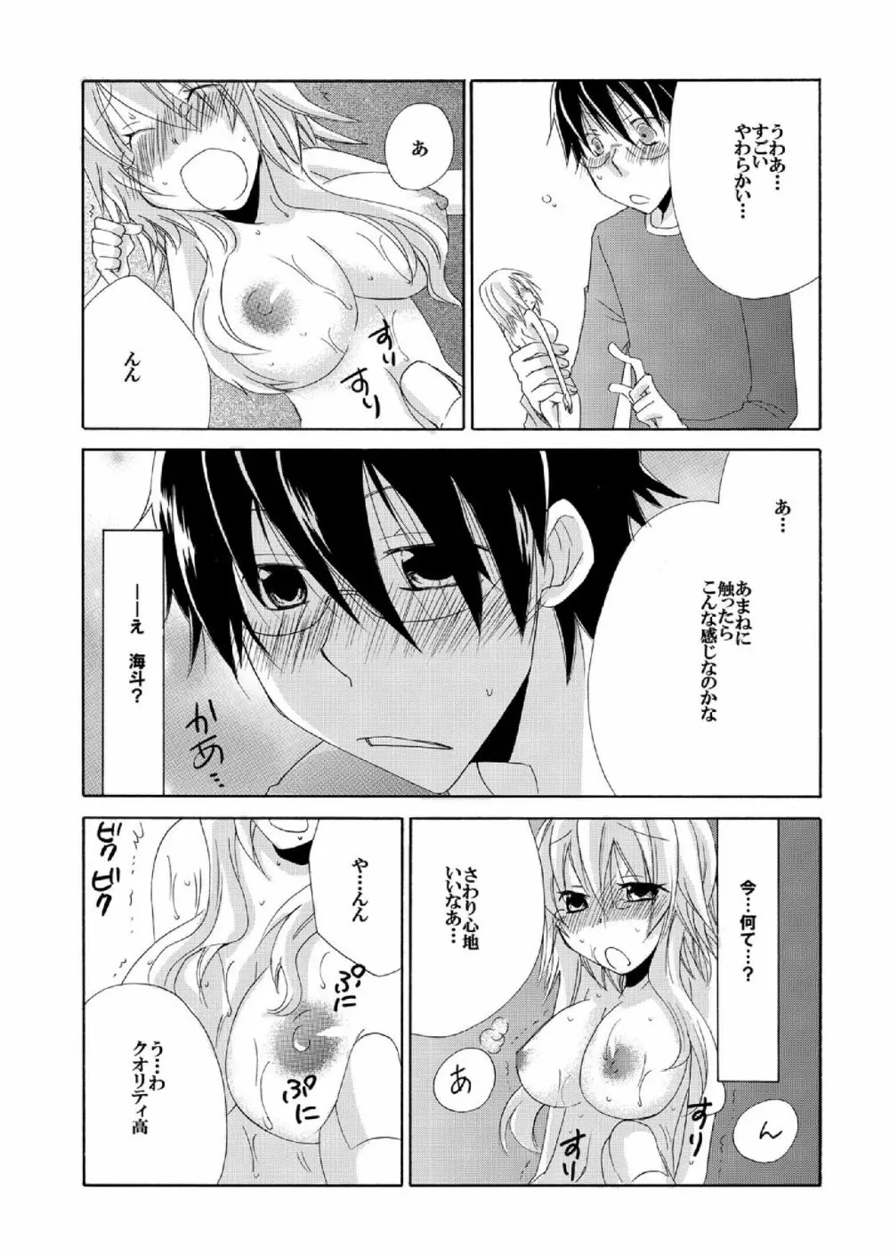 らめぇ綿棒でもおっきすぎる…! ～目覚めたら1/10の私～ 1 Page.9