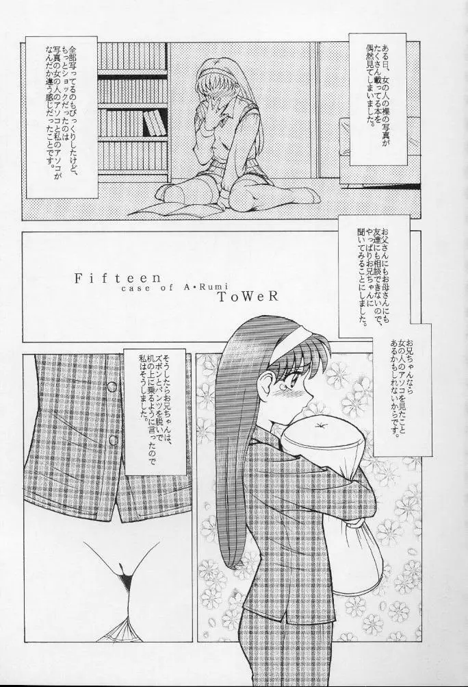 レッツゴー!! おかちめんたいこ Page.38