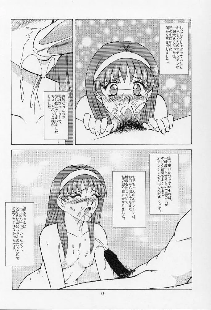 レッツゴー!! おかちめんたいこ Page.44