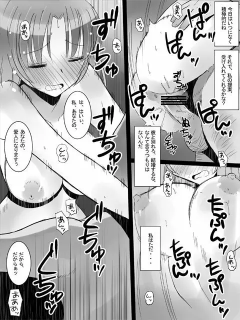 NTRモノ Page.13