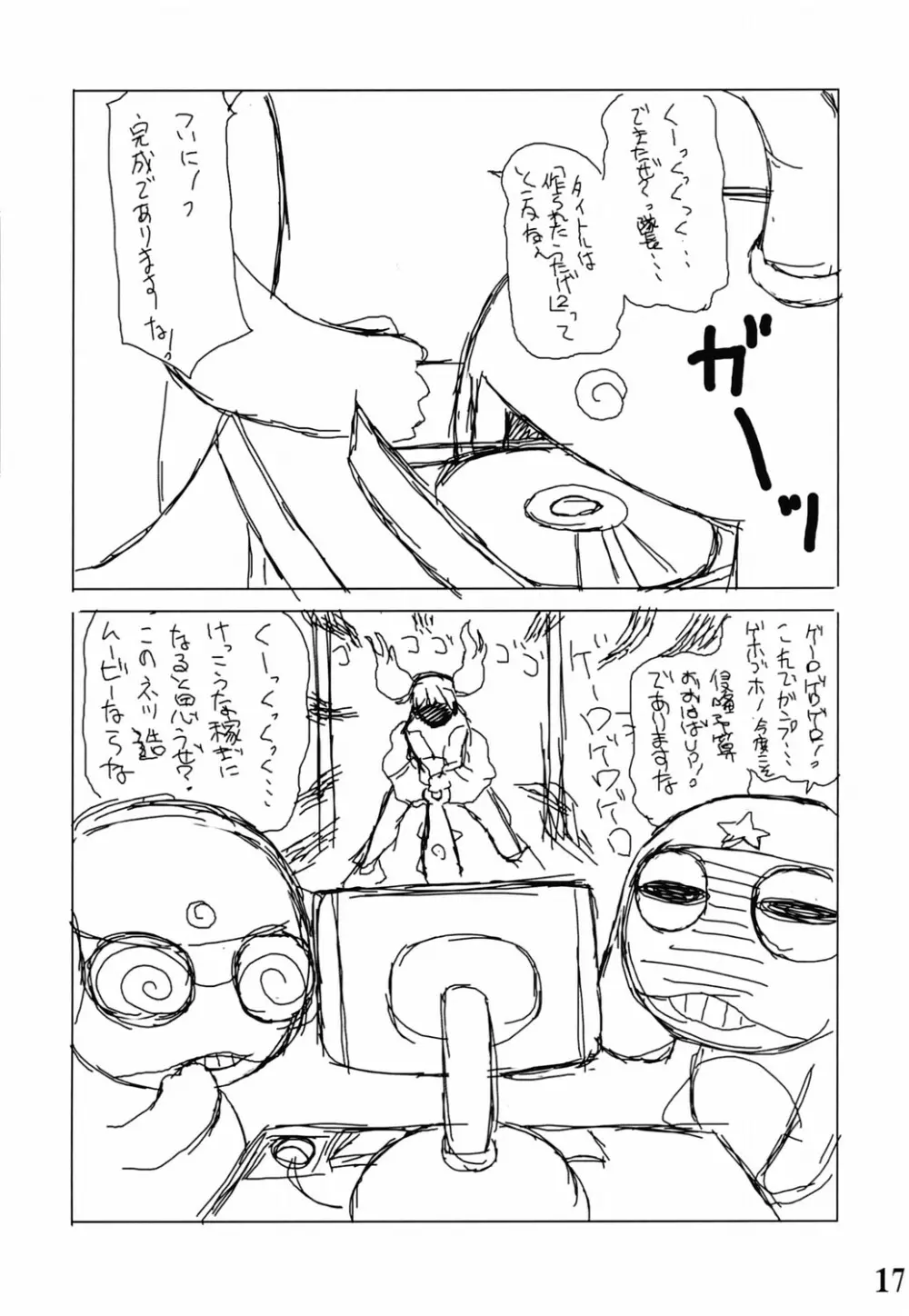 ケロロな生活 7 Page.16