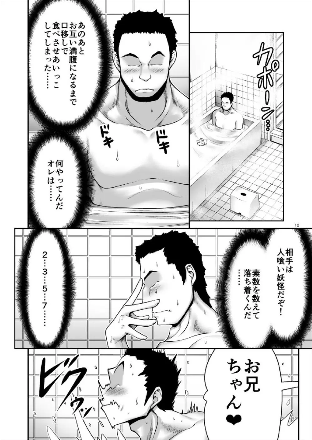 「お返し」 Page.11