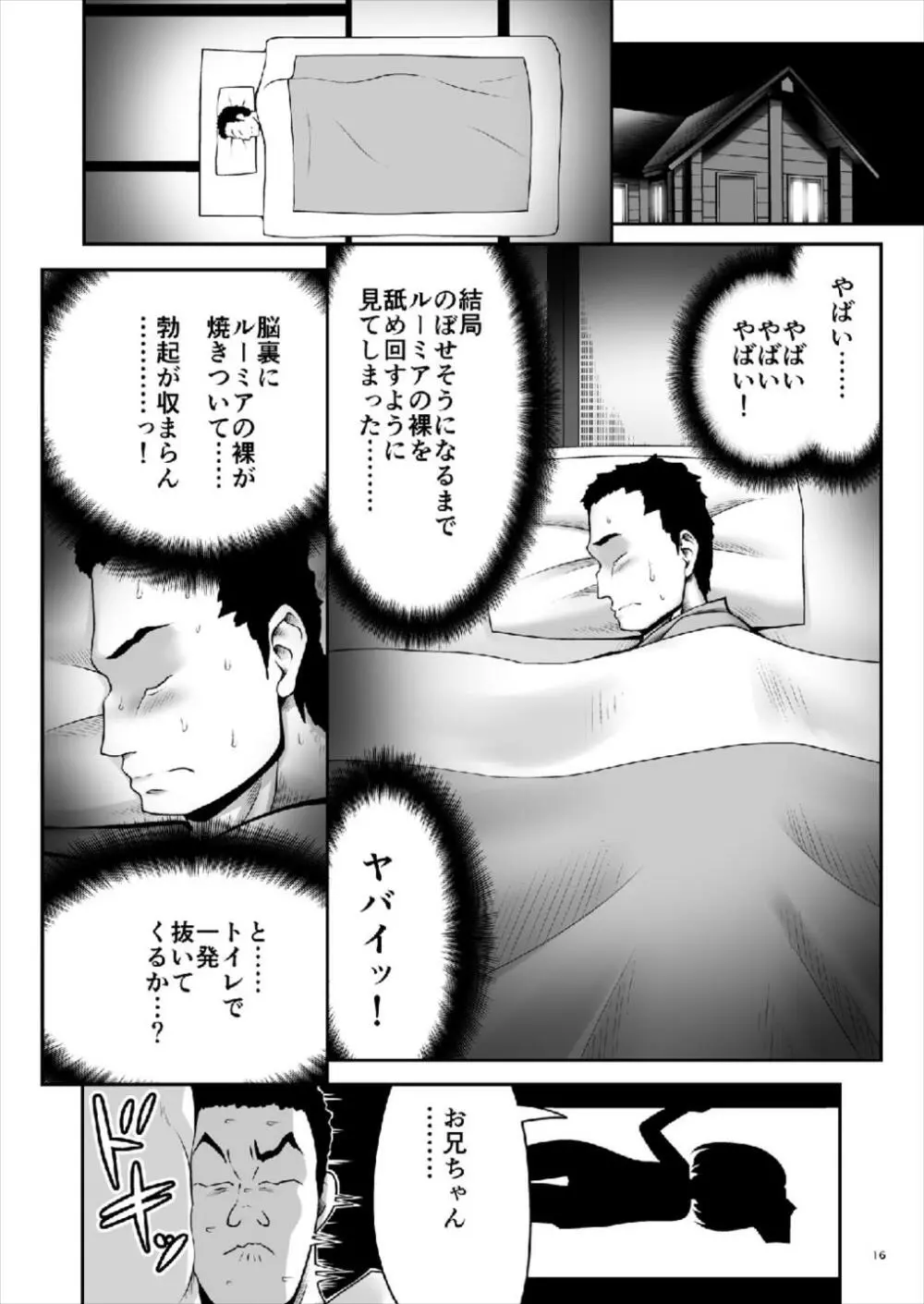 「お返し」 Page.15