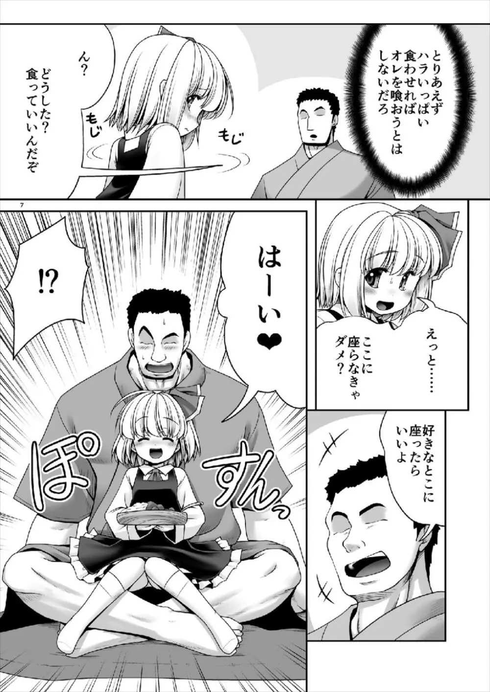 「お返し」 Page.6