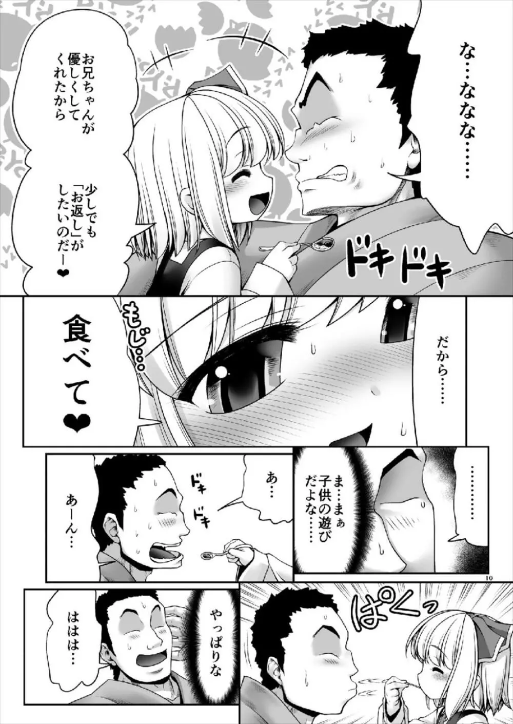 「お返し」 Page.9