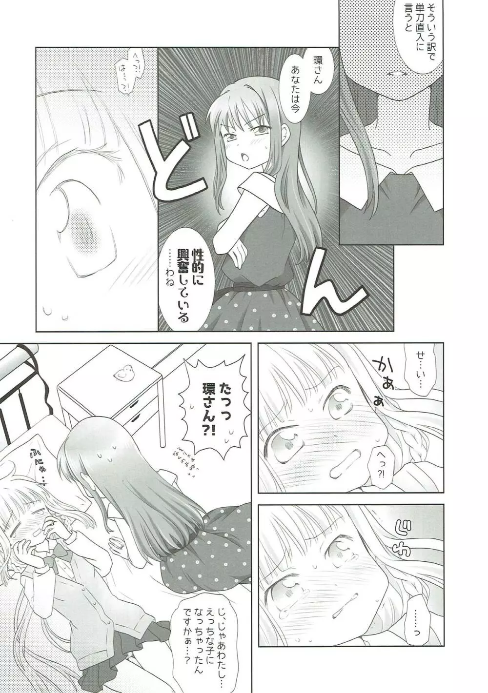 ほうき星と欠けた月 Page.11