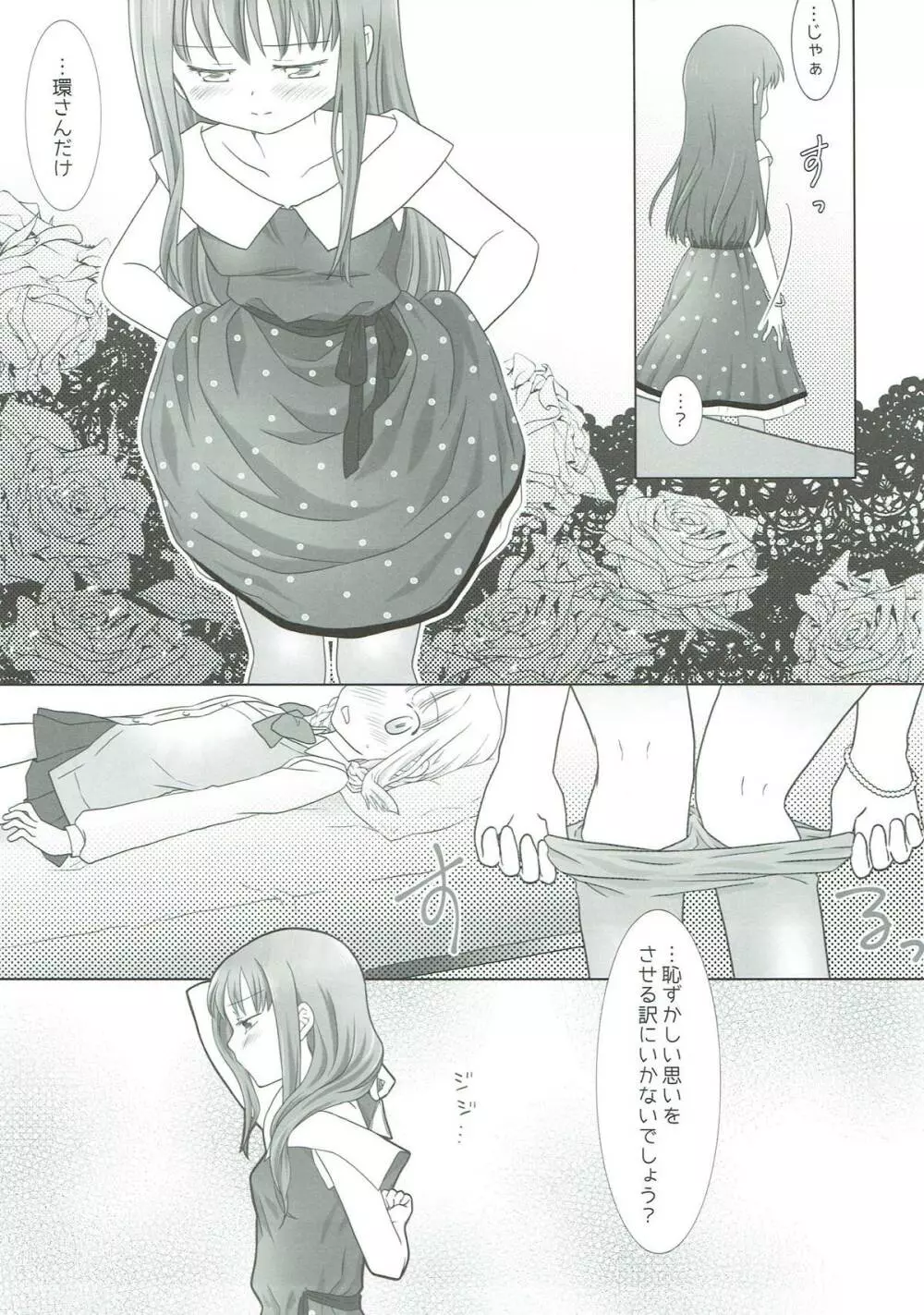 ほうき星と欠けた月 Page.16