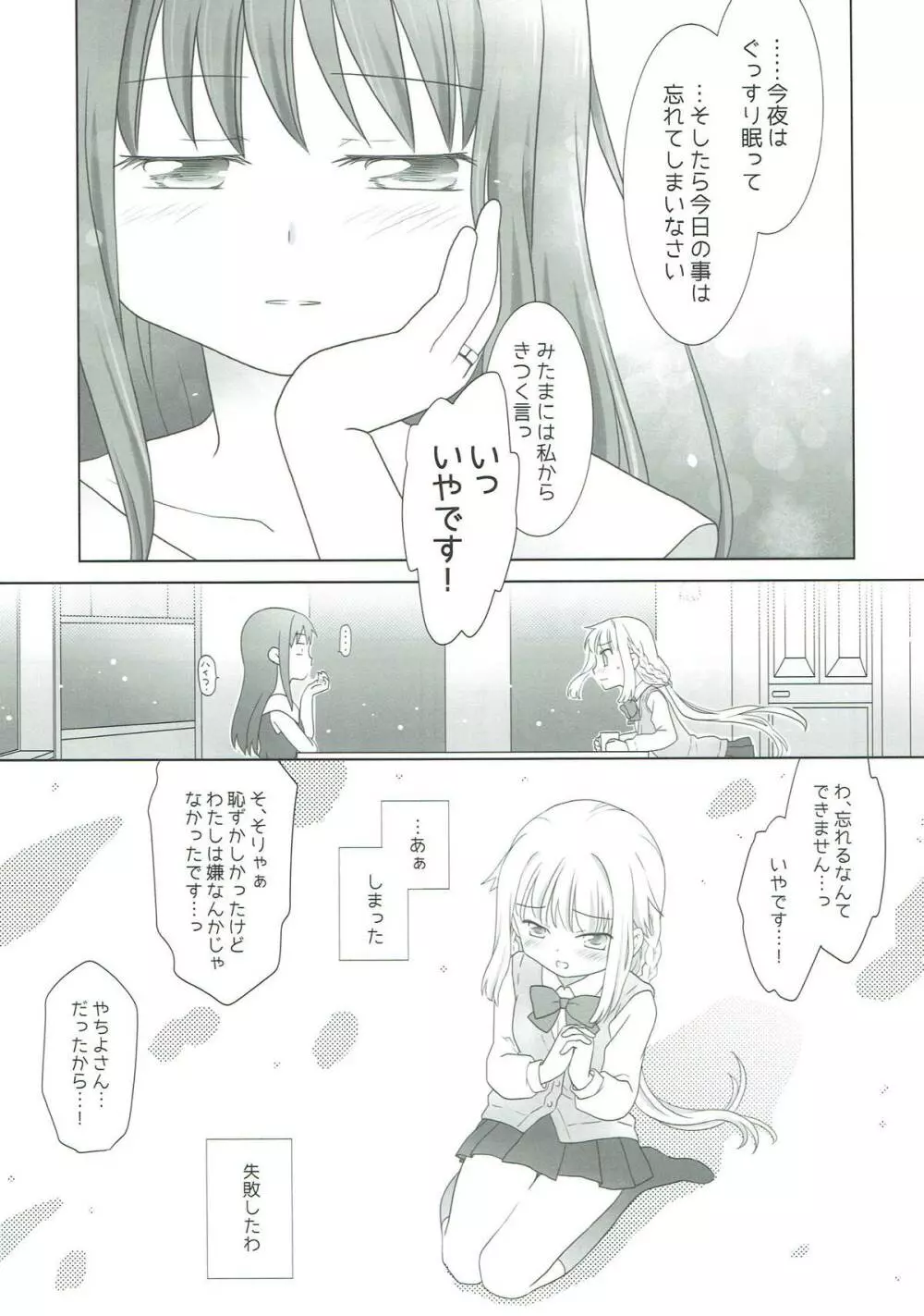 ほうき星と欠けた月 Page.28