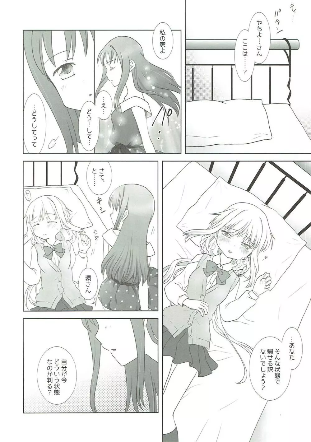 ほうき星と欠けた月 Page.9