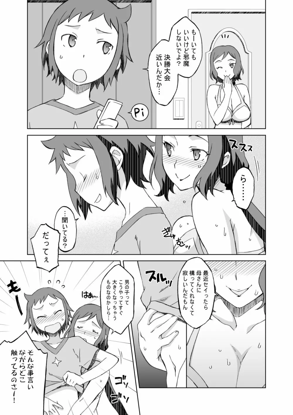 ビルドファッカーズ2 Page.5