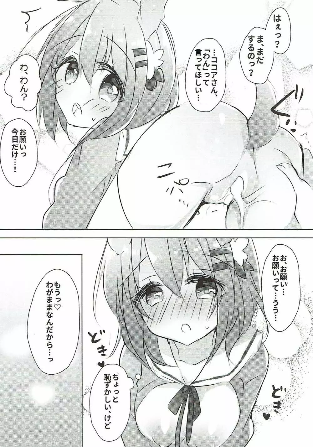 ココアお姉ちゃんとわんわんしよっ Page.11